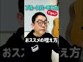 【おススメのハーモニカの咥え方】慣れると楽です。あえて細く鋭い音を出したい時は、顎を閉じればオッケー♬クロマチックも基本はこの咥え方で吹いてます。【ブルースハーモニカTips♪】#初心者