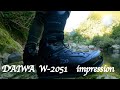 【正直】daiwaウェーディングシューズS W-2501は渓流用として向いている？【すまんかった】