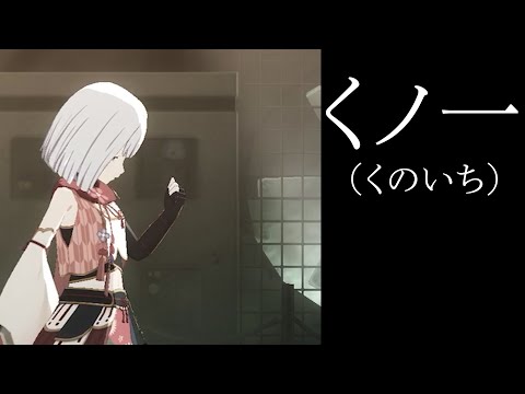 【プロセカ】ニーゴにクノイチ衣装で踊ってもらいました【MVメドレー】