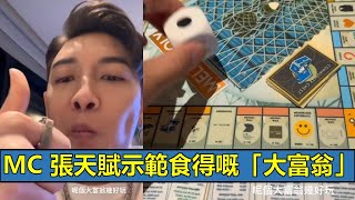 MC 張天賦示範食得嘅「大富翁」😋😋