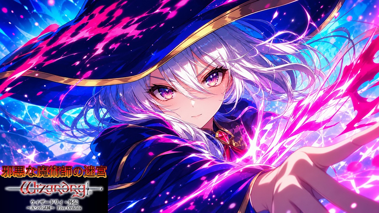 Wizardry 五つの試練・邪悪な魔術師の迷宮】（終） - YouTube