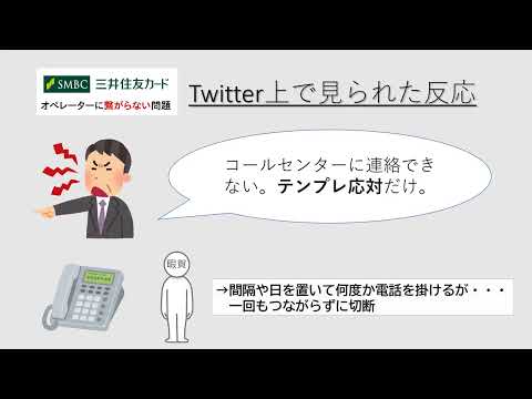 【必見！】三井住友カードのオペレーターに確実に電話できる方法
