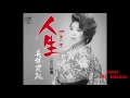 人生(ブルース) 長保有紀 cover