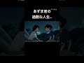 あずま君の過酷な人生…#takopi #タコピー #anime #タコピーの原罪 #お疲れsummer