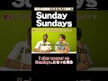 曜日の複数形ってどういう意味？ #矢作とアイクの英会話 #英会話 #english