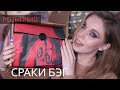 Lucky Bag 2021 Beautylish | Что мне положили? Розыгрыш внутри