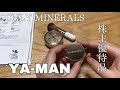 【ヤーマン】YA–MAN 株主優待品【オンリーミネラル】