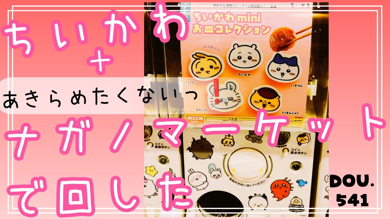 ちいかわ　めじるしアクセサリー　お皿コレクション　ちいかわ　ハチワレ　うさぎ ちいかわガチャ】ちいかわ mini お皿コレクション in ナガノマーケット