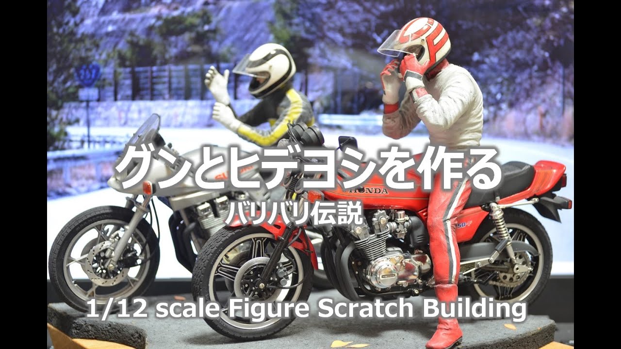 バリバリ伝説 プラモデル バリバリ伝説」Honda NSR500 “巨摩郡” | 株式会社 ハセガワ