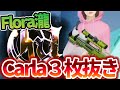 【荒野行動】Carlaを3枚抜き!?瀧の上手さにFloraメンバーが口を揃えて唸る!