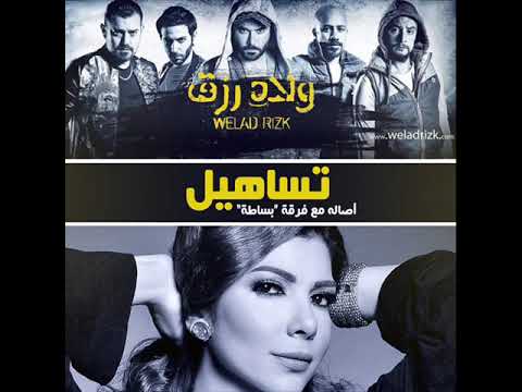 اصاله تساهيل من فيلم ولاد رزق