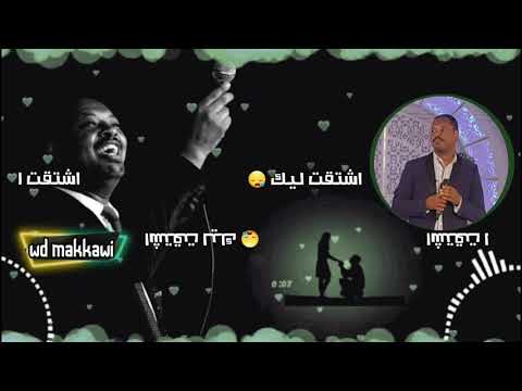 صفوت الجيلي اشتقت ليك