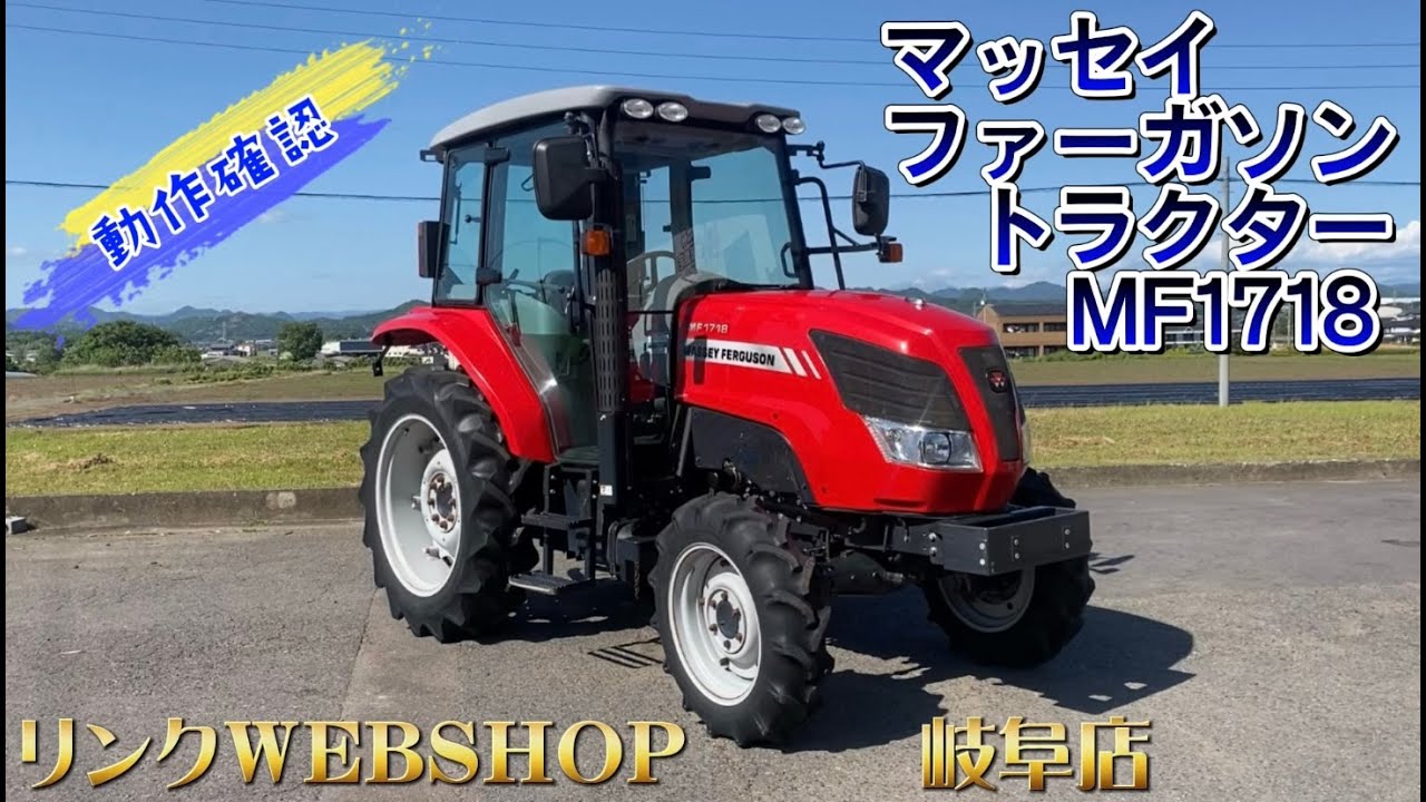 ☆売約済み☆【農機具王 岐阜店】 マッセイファーガソン トラクター