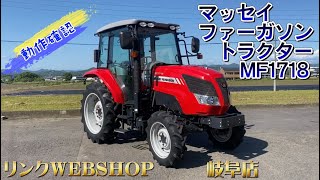☆売約済み☆【農機具王 岐阜店】 マッセイファーガソン トラクター ☆売約済み☆【農機具王 岐阜店】 マッセイファーガソン トラクター