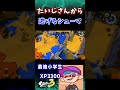 スプラの王から逃げまくるシューマ #shorts 【XP3300小学生】【スプラトゥーン3】