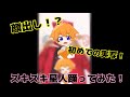 【小5が】スキスキ星人歌って踊ってみた！