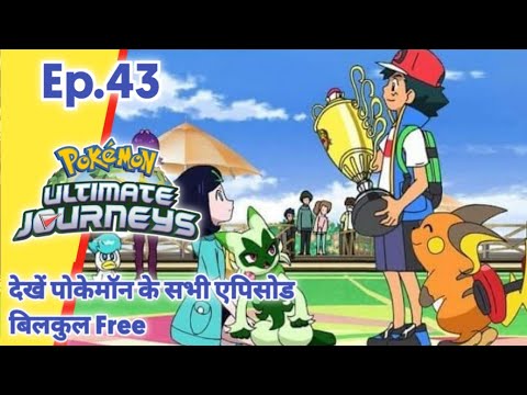 Pokemon Ultimate Journeys एपिसोड 43 | Ash Caught Latias | In Hindi
