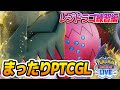 【PTCGL】レジドラゴ博士募集中、教えて