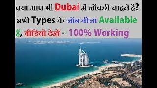 Get Free Job Visa For Dubai In Hindi/Urdu(Dubai Ke Liye Free Job Visa Hasil Kre., 2016-05-27T22:53:03.000Z)