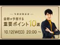 2022年度 宅建士(10月)試験対策 宅建試験直前 