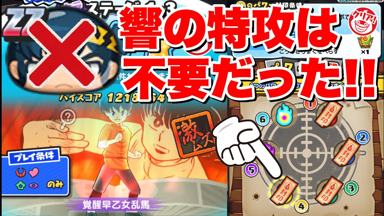 ぷにぷに『ZZ響良牙の特攻なくても裏ステージの封印バトルは楽勝だった
