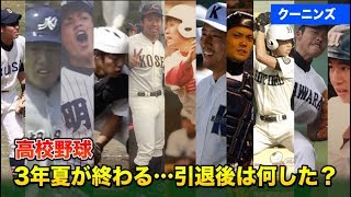 高校野球、引退後は何をした？クーニンズに聞いたら超ストイックな奴が…！