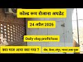 Cold Room Daily Update | सेब, अंगूर, केला - सब कुछ हिसाब