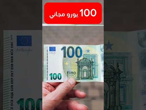 100 يورو مجاني لكل من يبلغ 18 عام ابتداءا من اذار 2024 المانيا قوانين مال