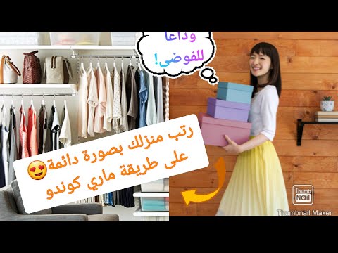 فيديو: ماذا تعني حياتك ماري كوندو؟