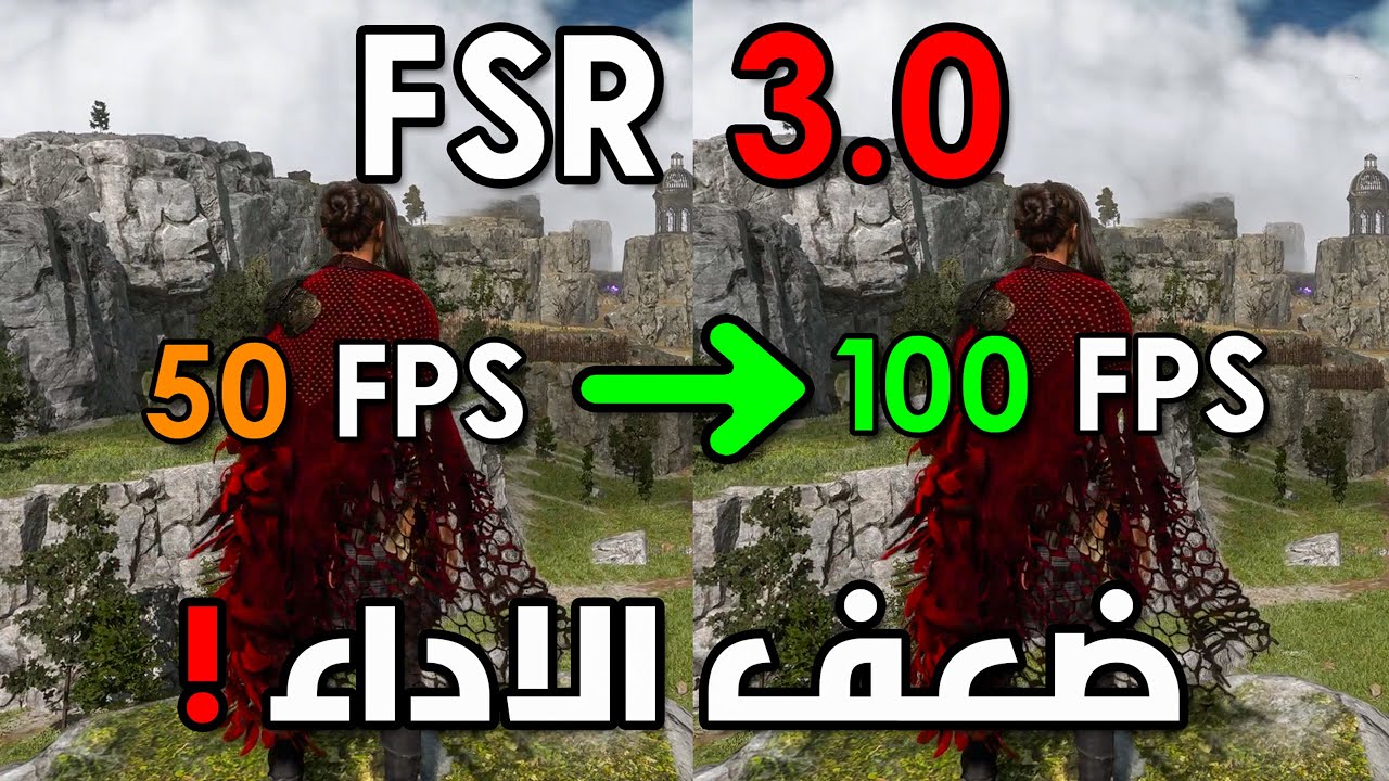 جربت FSR 3.0 والنتيجة كانت لا تصدق 🤯