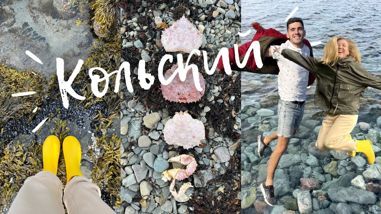 КОЛЬСКИЙ НА МАШИНЕ. Кировск, Хибины, Мурманск, Териберка, Рыбачий и ...