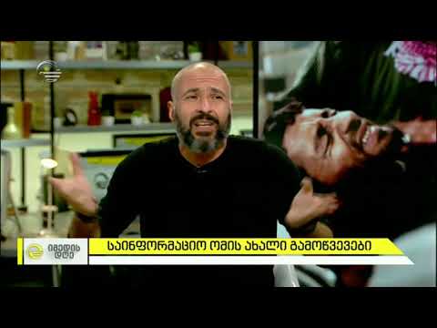 მედიის როლი კონფლიქტის გაშუქებისას და საინფორმაციო ომის ახალი გამოწვევები