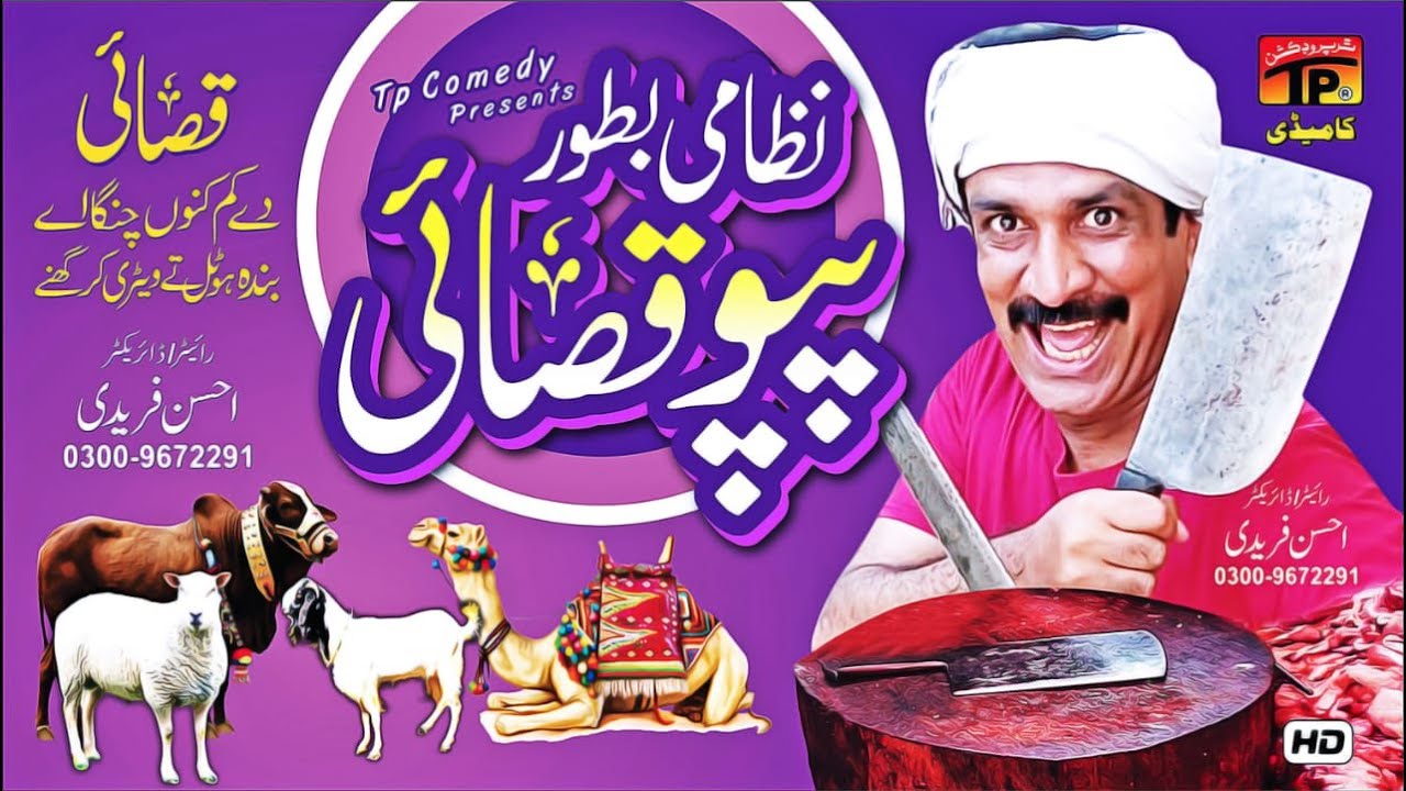 Nizamanr Bator Pappu Qasai | Akram Nizami | TP Comedy