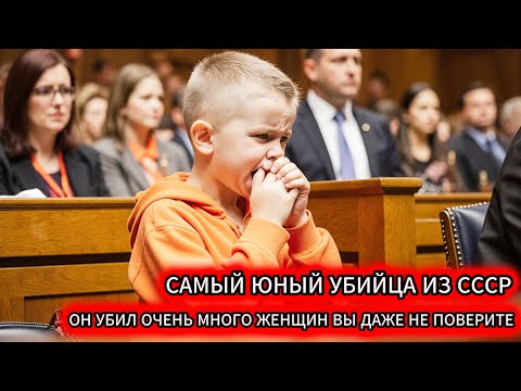 Как подросток стал самым юным убийцей в истории СССР... Документальный фильм о преступнике-ребенке