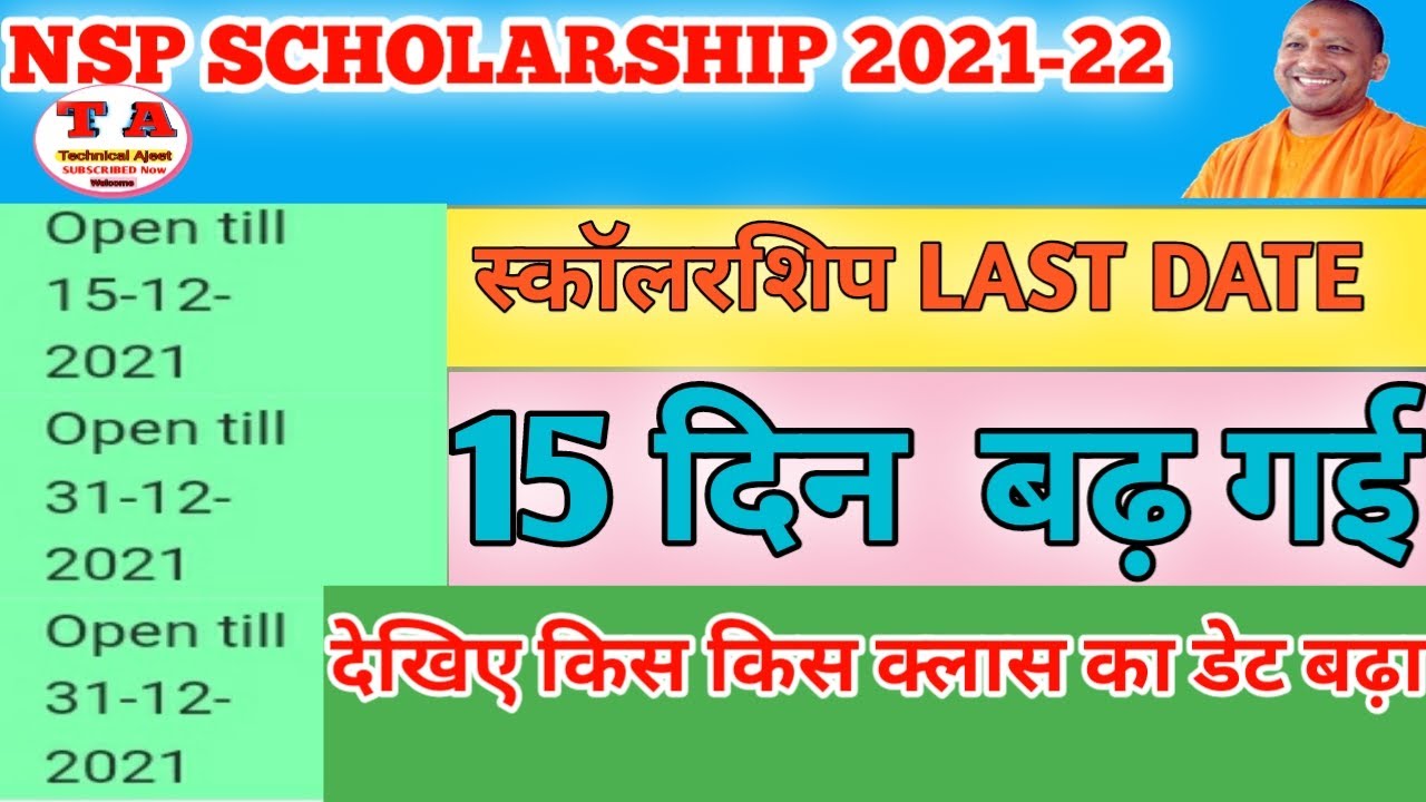 up scholarship last date 2021-22,स्कॉलरशिप लास्ट डेट बढ़ गई  😂UP Scholarship latest News 2021-22