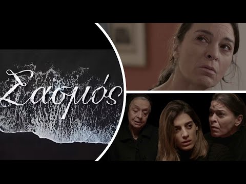 Σασμός -- Η