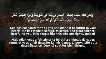 Surah Al Hujurat   Tarteel سورة الحجرات   عمر هشام العربي   ترتيل