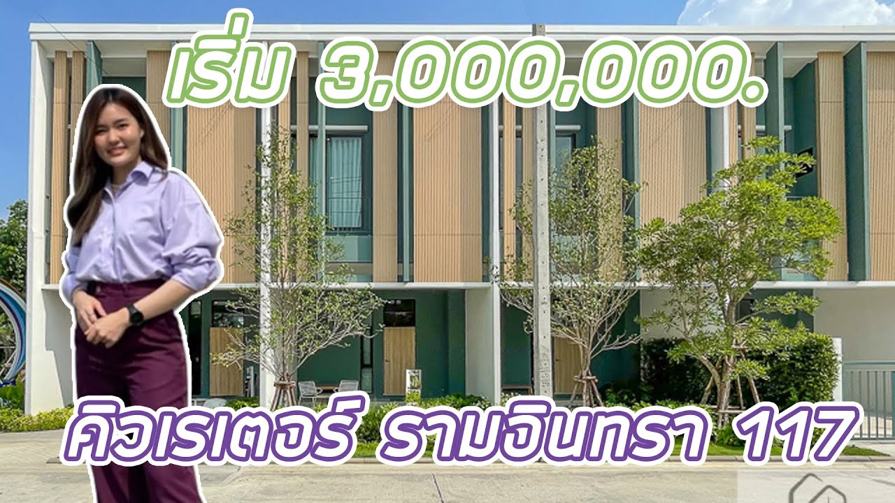 EP.219 พาชม Curator รามอินทรา 117 บ้านช่างคิดของคนช่างเลือก