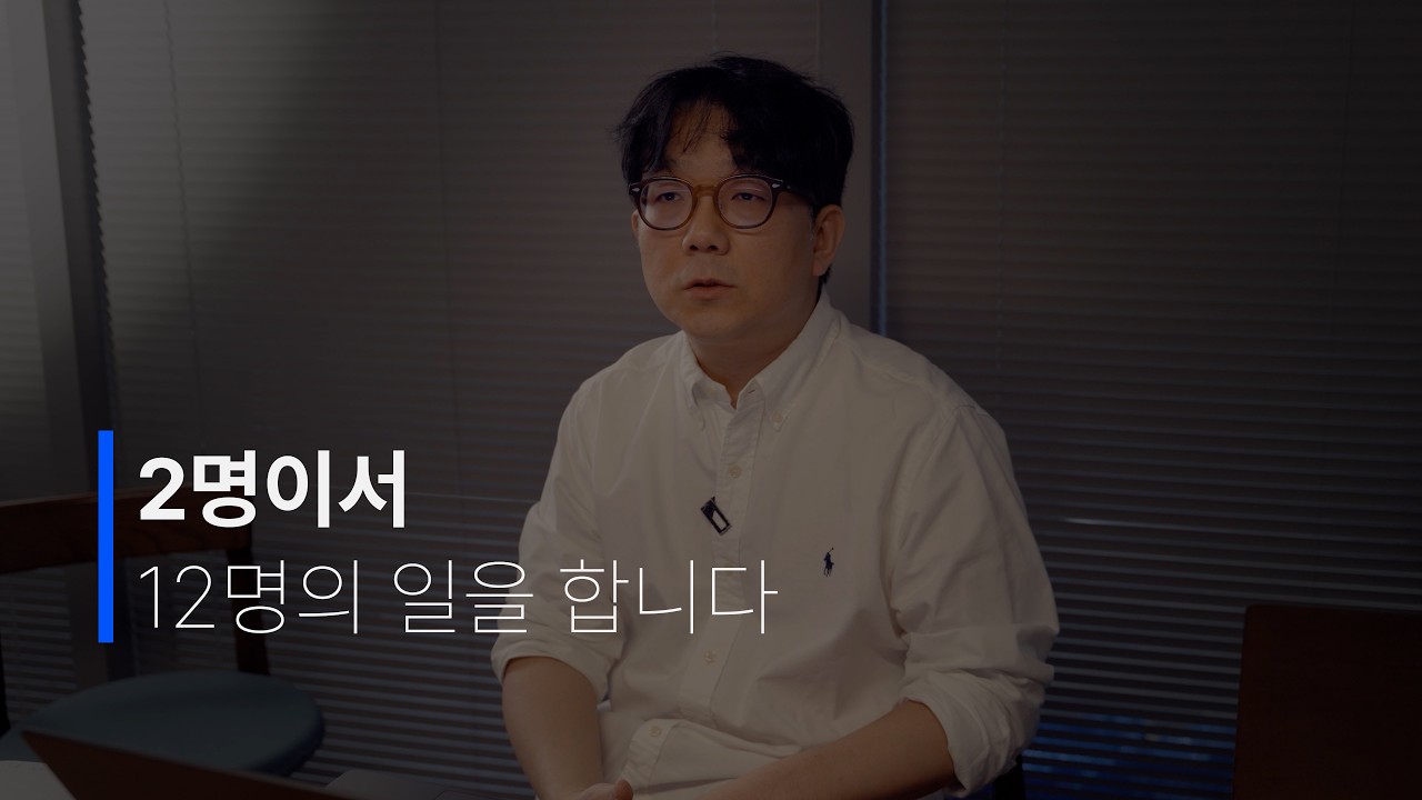외주는 이제 안 줍니다 인터뷰 영상 썸네일