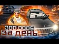 С нуля до 300.000$ за день на ГТА 5 РП / Лучший заработок в GTA 5 RP