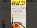bodmas के सवाल हल करना सीखे ✍️ #viral #maths #mathas #viralvideos #math