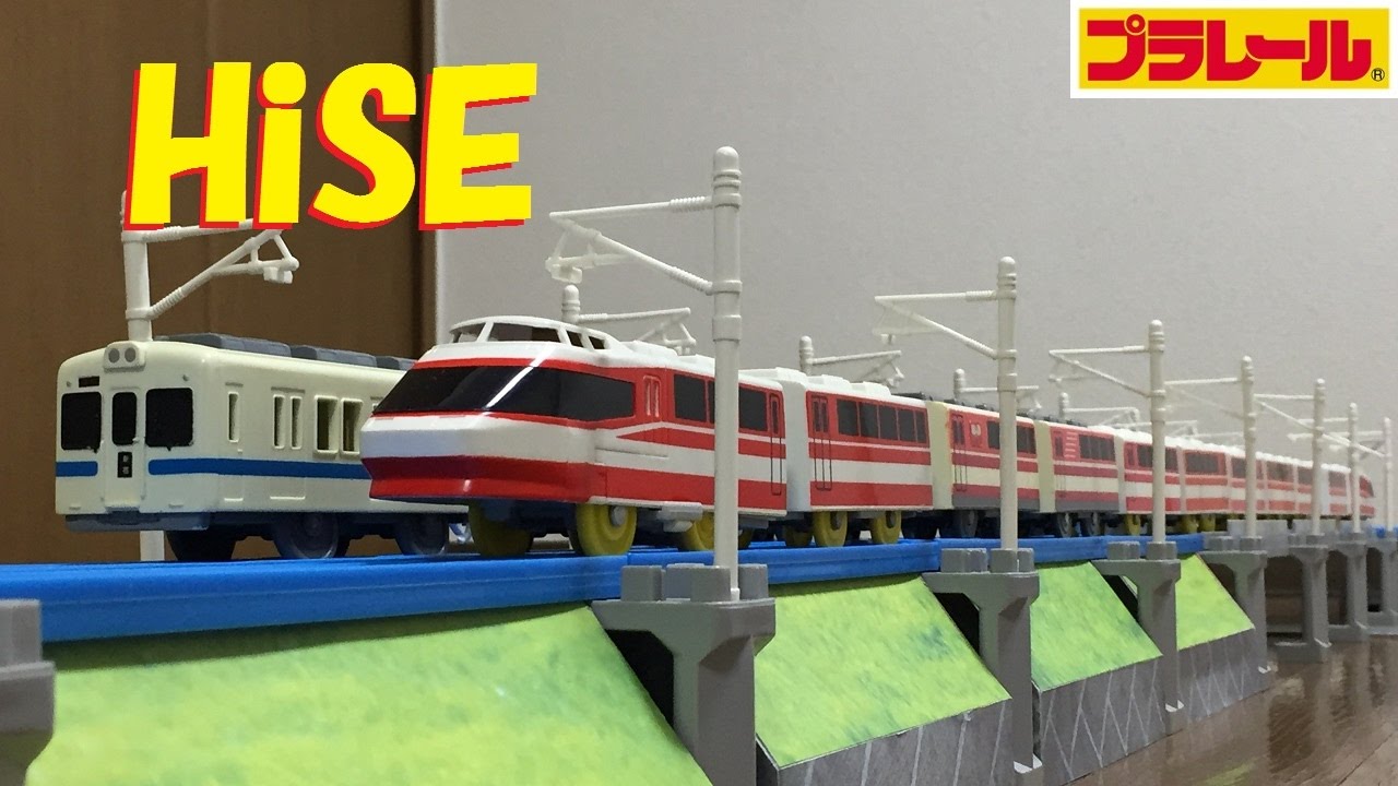 日本最大のブランド プラレール 小田急線 Hise 10000形 最終価格 鉄道模型 - daeiea.com