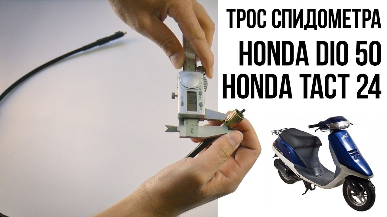 Спидометр honda dio
