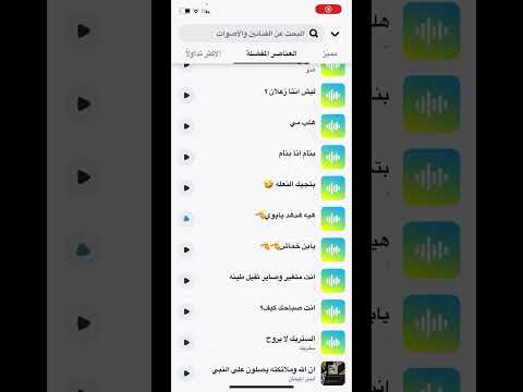 اصوات سناب شات 