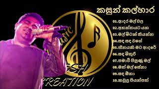 Best Of Kasun Kalhara | කසුන් කල්හාරගේ ජනප්‍රිය ගීත එකතුව | VOL 01