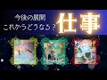 【あなたにはまだ知られていない価値がある】「このままでいいの？」と不安な方へ。お仕事の今後の展開、未来をタロットリーディング