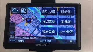 【カイホウジャパン】ポータブルナビゲーション　出発地＆目的地設定方法【TNK-771DT】