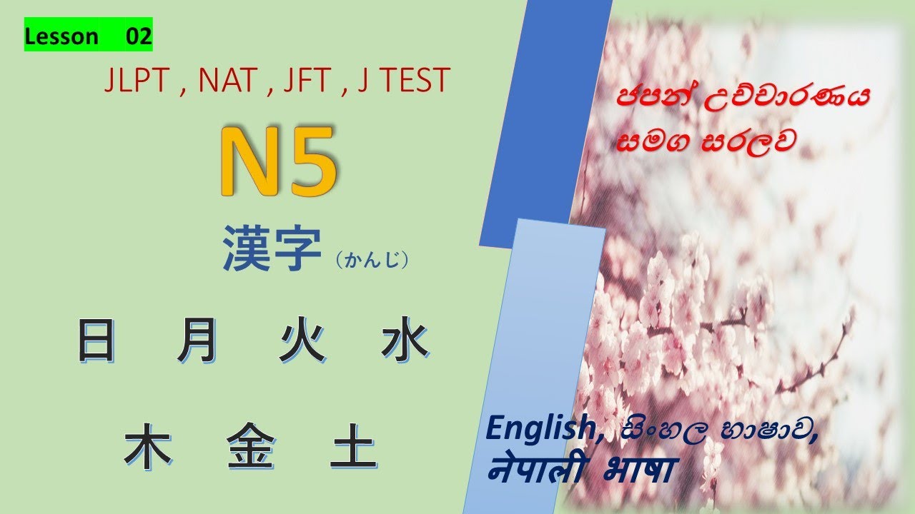 N5-02   (Day of the week)සතියේ දවස්  , हप्ताको दिन.kanji