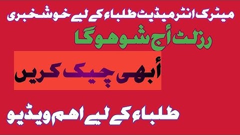 This Video is Related about Matric Intermediate Result 2021#punjabboard