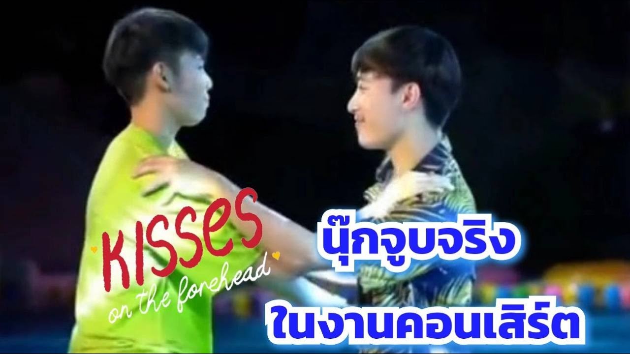 นุ๊กเล่นจริง จูบจริง ในงานคอนเสิร์ตนุ๊กปาย 4/3/64
